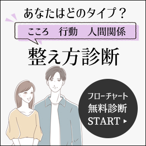 フローチャート整え方診断